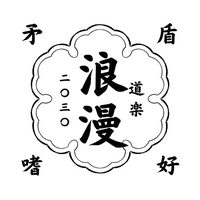 ロマンは矛盾だらけ